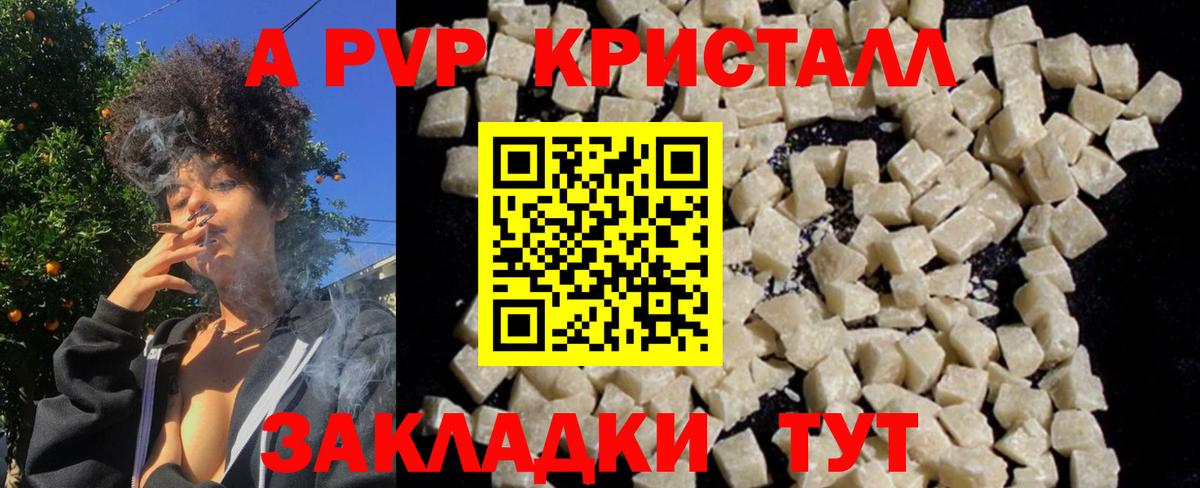 А ПВП СК  Alpha-PVP СК  Тайшет  Вход с VPN  Alpha-PVP Crystall 