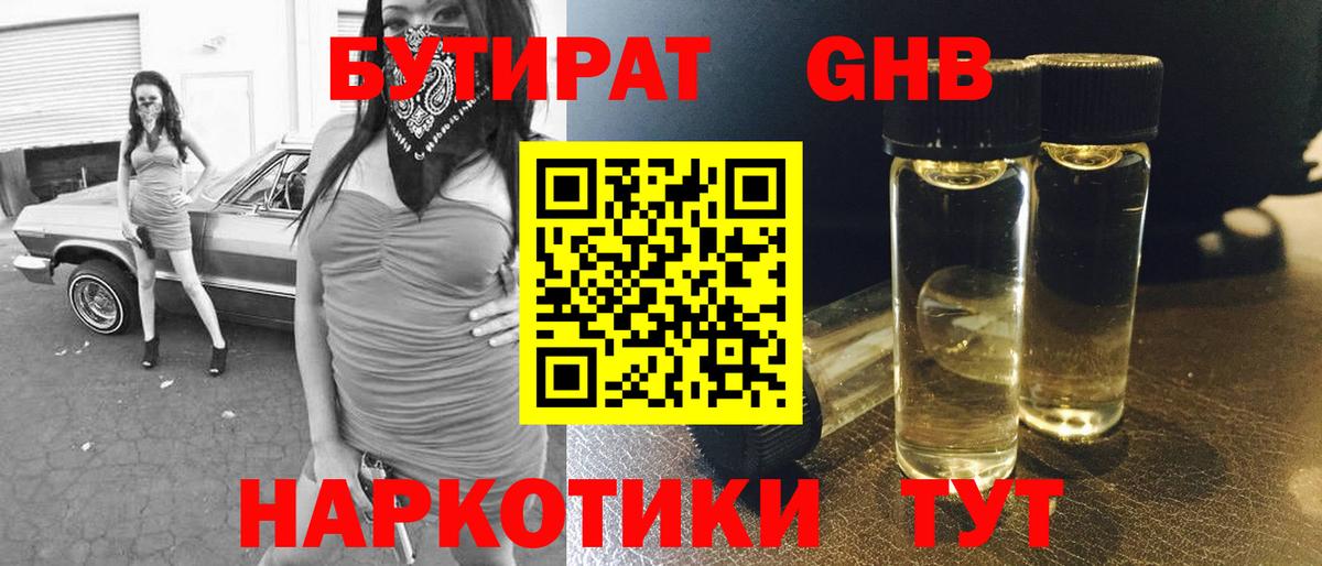 Тайшет  Бутират  Вход с VPN  БУТИРАТ вода 