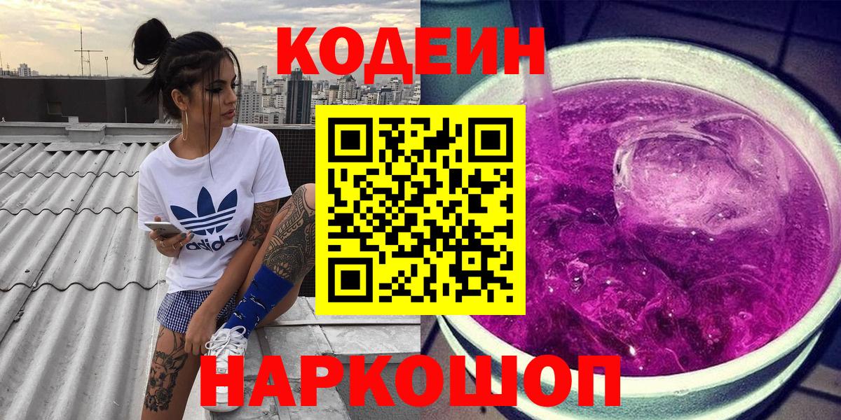 Codein напиток Lean (лин)  Кодеин напиток Lean (лин)  Тайшет  Вход с VPN 