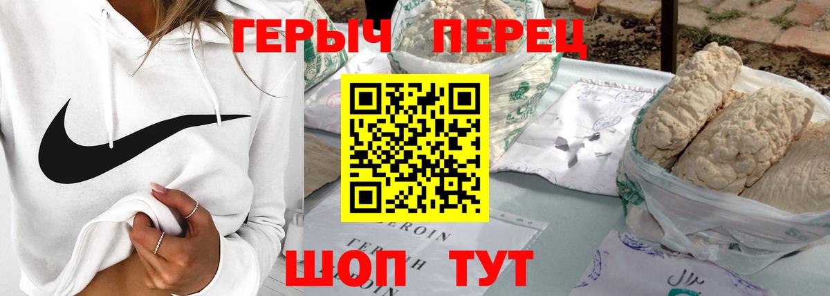 Героин хмурый Тайшет