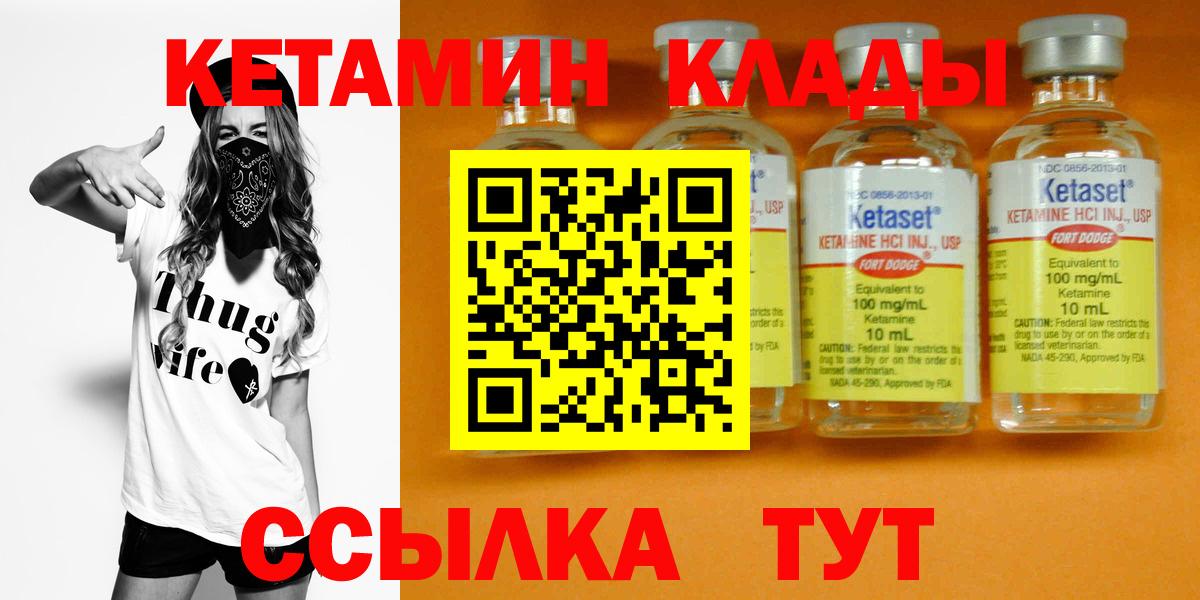 КЕТАМИН VHQ  Вход с VPN  Тайшет 