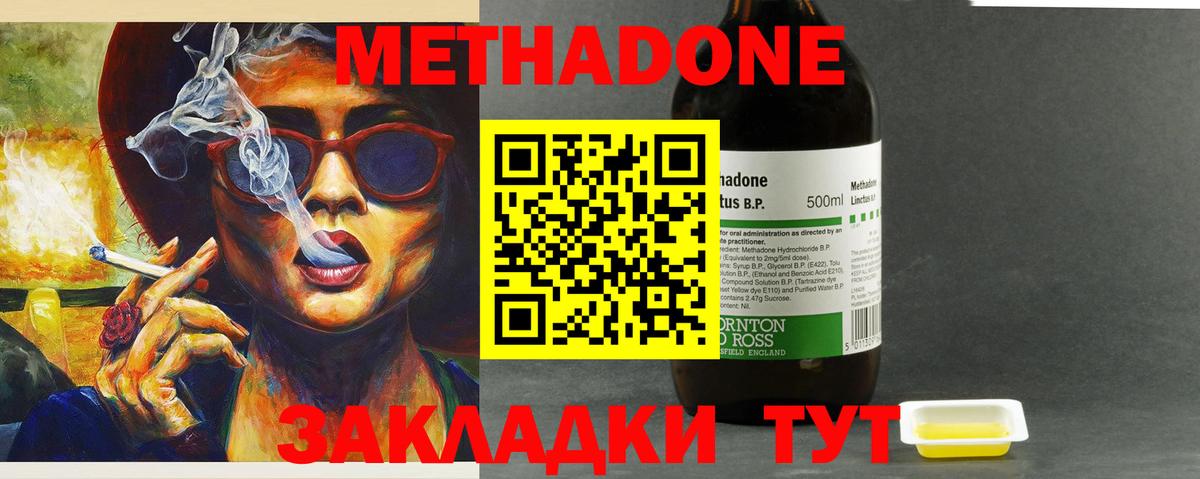 Метадон белоснежный  МЕТАДОН мёд  Тайшет  Вход с VPN 