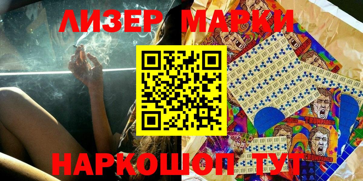 Марки 25I-NBOMe 1,5мг Тайшет
